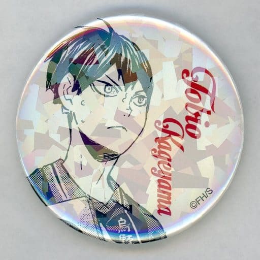 影山飛雄 週刊少年ジャンプ オールスター缶バッジ 「ハイキュー!!」 影山飛雄 週刊少年ジャンプ オールスター缶バッジ 「ハイキュー!!」