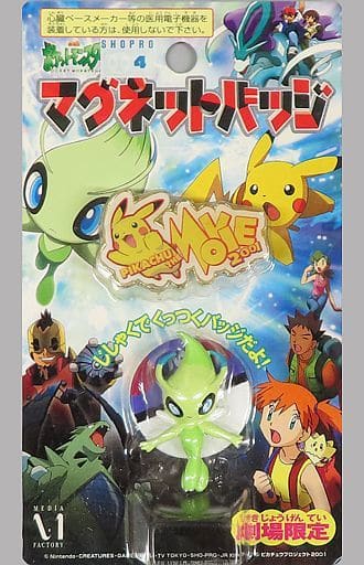 駿河屋 -<中古>セレビィ マグネットバッジ 「劇場版ポケットモンスター