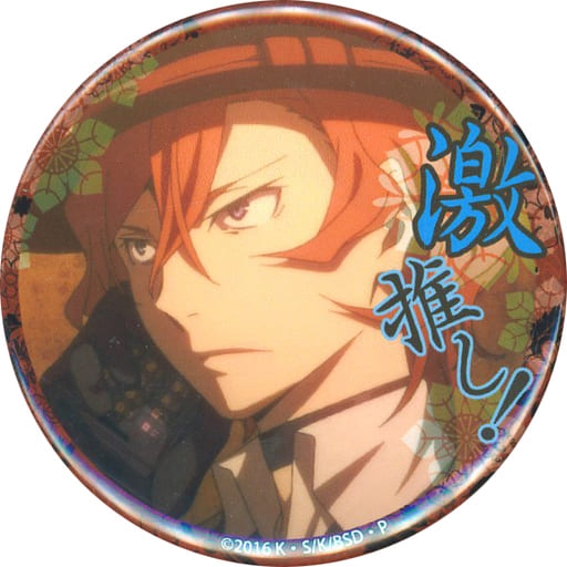 感謝価格】 【激レア】 文スト 激推し 缶バッジ 中原中也 ピンズ 感謝価格】 【激レア】 文スト 激推し 缶バッジ 中原中也 ピンズ