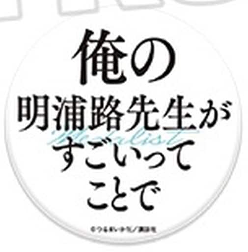 駿河屋 -<中古>俺の明浦路先生がすごいってことで 「メダリスト