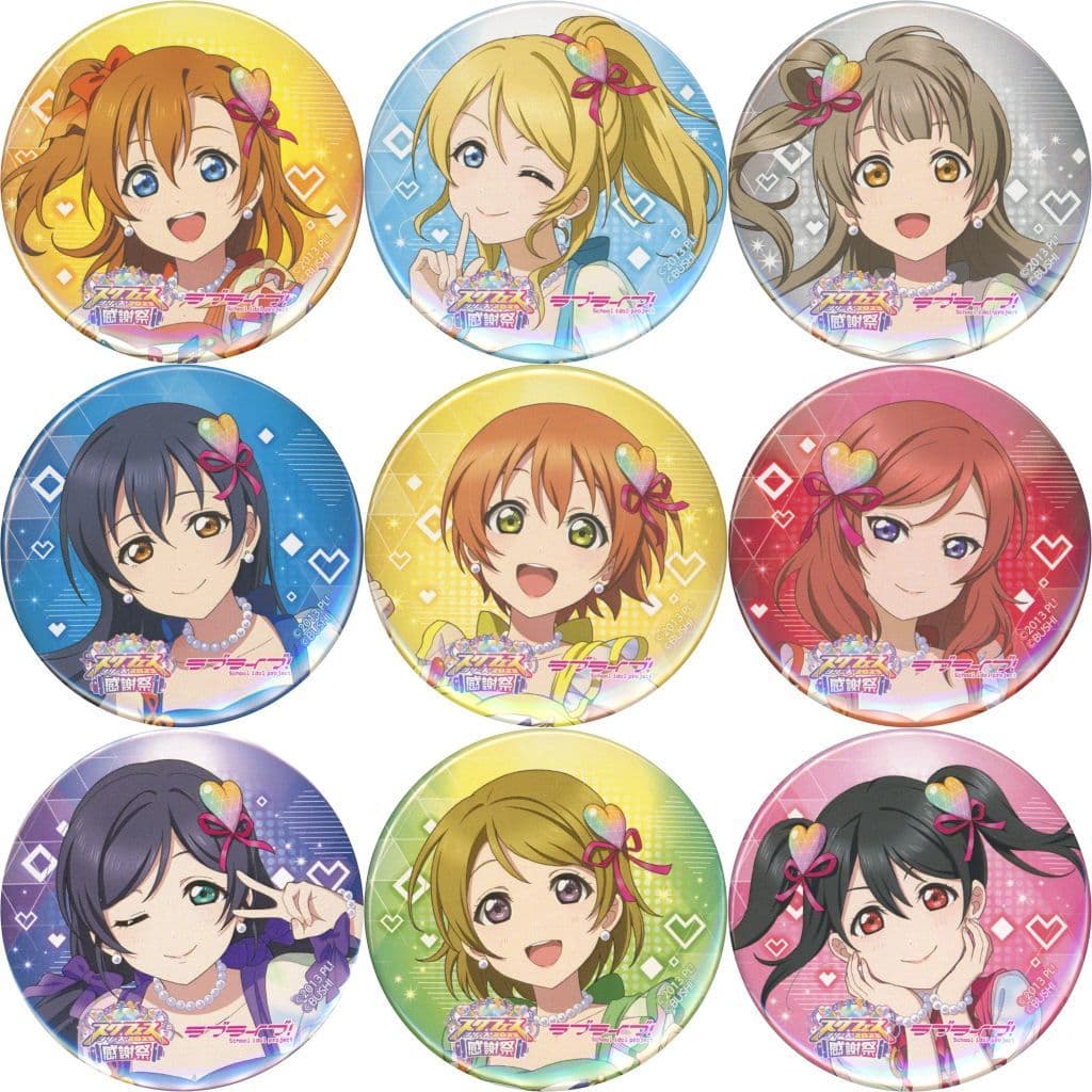 全9種セット 「ラブライブ!シリーズ スクフェスシリーズ感謝祭2023 トレーディング缶バッジ μ’s」