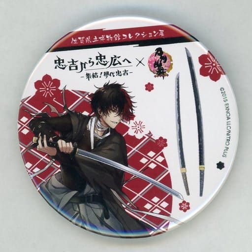 肥前忠広(構え) 缶バッチ51mm 「刀剣乱舞-ONLINE-×佐賀県立博物館コレクション展 忠吉から忠広へ-集結!初代忠吉-」の取り扱い店舗一覧