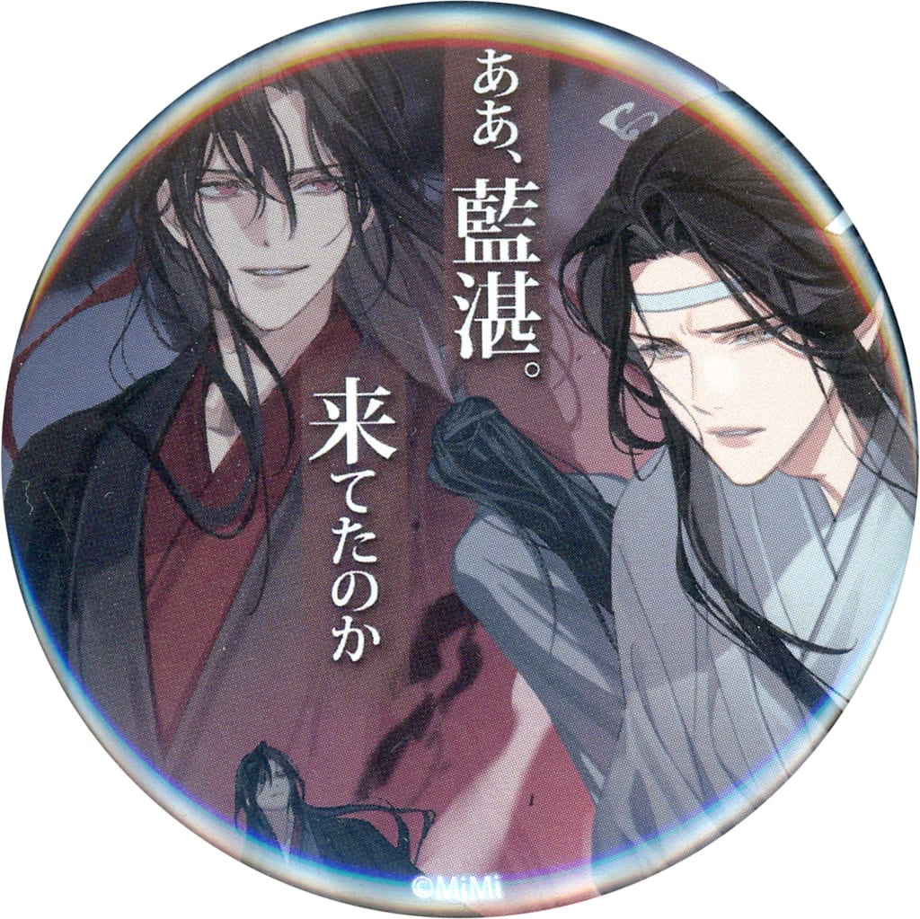 駿河屋 - 【買取】魏無羨&藍忘機(来てたのか) 「魔道祖師 THEキャラ 駿河屋 - 【買取】魏無羨&藍忘機(来てたのか) 「魔道祖師 THEキャラ