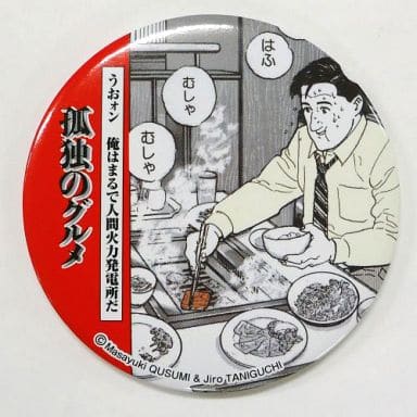 駿河屋 中古 うおォンver 名言缶バッジ 孤独のグルメ バッジ ピンズ