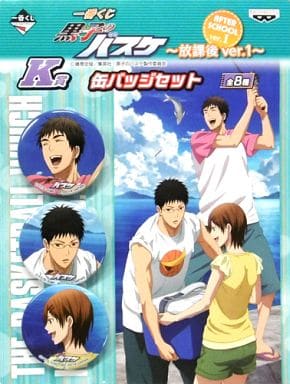 駿河屋 中古 リコ 日向 木吉 缶バッジセット 3個組 一番くじ 黒子のバスケ 放課後ver 1 K賞 バッジ ピンズ