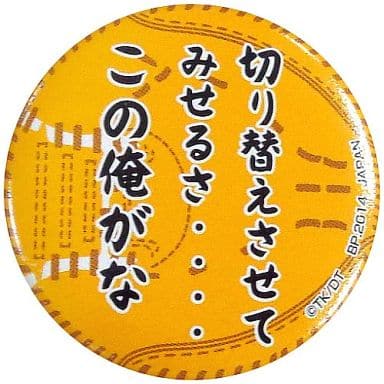 駿河屋 中古 切り替えさせてみせるさ この俺がな 缶バッジ 一番おみくじ ダイヤのa 缶バッてこーぜ バッジ ピンズ