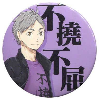 4.菅原孝支(不撓不屈) 「ハイキュー!! 四字熟語バッジコレクション」 4.菅原孝支(不撓不屈) 「ハイキュー!! 四字熟語バッジコレクション」