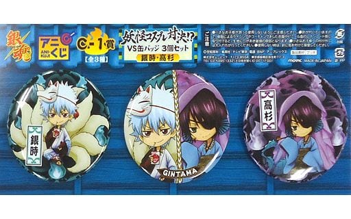 駿河屋 -<中古>銀時/銀時&高杉/高杉 妖怪コスプレ対決!?VS缶バッジ3個