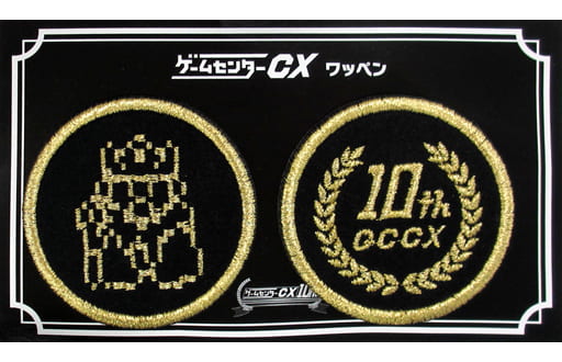 駿河屋 中古 有野課長 有野晋哉 10th アニバーサリーワッペン 2個組 ゲームセンターcx 有野の挑戦 In 武道館 バッジ ピンズ