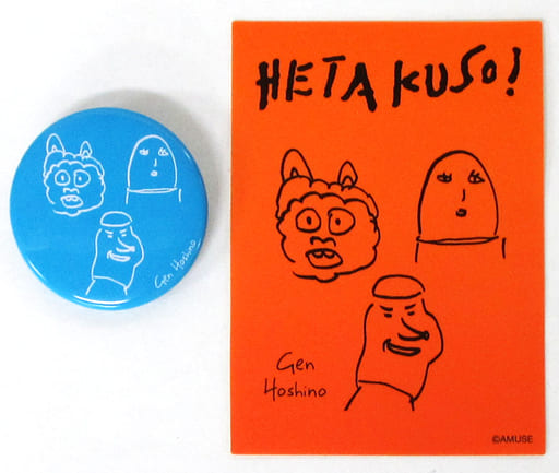 駿河屋 -<中古>星野源/水色 HETAKUSOセット(缶バッジ&ステッカー 駿河屋 -<中古>星野源/水色 HETAKUSOセット(缶バッジ&ステッカー