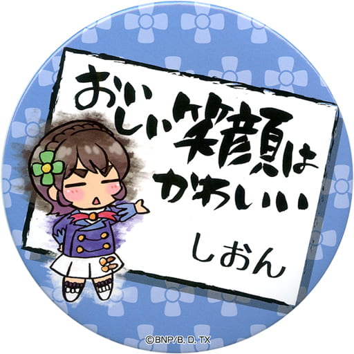 駿河屋 - 【買取】神谷しおん 「スタンドCANバッジ アイカツ! 格言