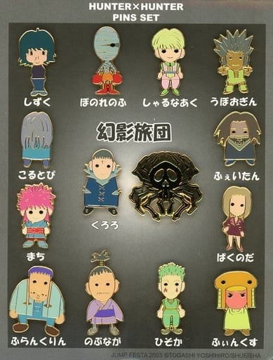 駿河屋 -<中古>幻影旅団 ピンズセット(14個セット) 「HUNTER×HUNTER