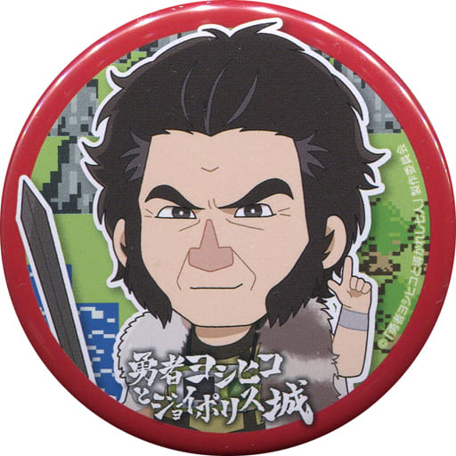 駿河屋 中古 宅麻伸 ダンジョー オリジナル缶バッジ イラスト 勇者ヨシヒコとジョイポリス城 バッジ ピンズ 駿河屋 中古 宅麻伸 ダンジョー オリジナル缶バッジ イラスト 勇者ヨシヒコとジョイポリス城 バッジ ピンズ