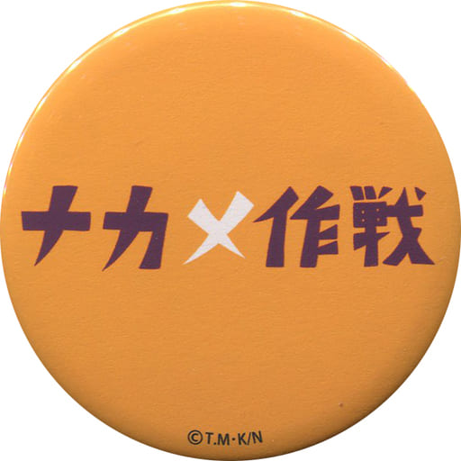駿河屋 - 【買取】【シークレット】 ナカメ作戦 「夜は短し歩けよ乙女