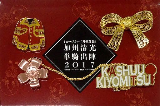 ミュージカル刀剣乱舞加州清光単機出陣2017オリジナルピンズセット