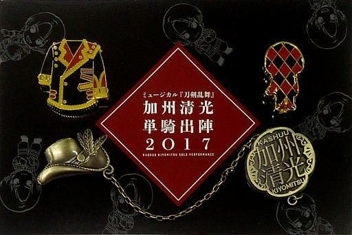 ミュージカル刀剣乱舞加州清光単機出陣2017オリジナルピンズセット