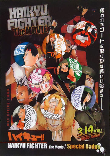 駿河屋 -<中古>2-3.集合 HAIKYU FIGHTER The MOVIE 缶バッジ