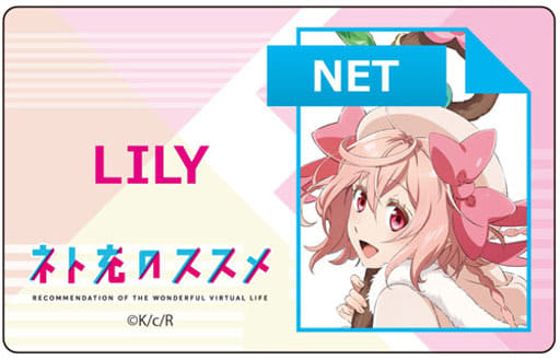 駿河屋 - 【買取】リリィ プレートバッジ 「ネト充のススメ