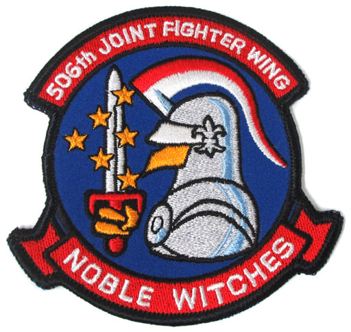 駿河屋 中古 単品 第506統合戦闘航空団 部隊章ワッペン ストライクウィッチーズ Operation Victory Arrow Vol 1 サン トロンの雷鳴 グッズ付き前売り券 Kサプライ限定 同梱特典 バッジ ピンズ