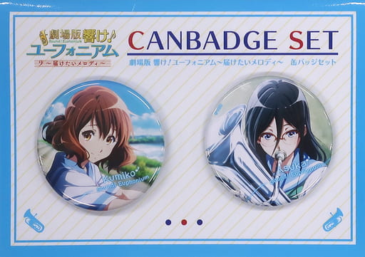 駿河屋 -<中古>黄前久美子&田中あすか 缶バッジセット(2個組) 「劇場