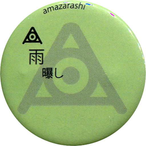 駿河屋 -<中古>amazarashi 缶バッジ(ロゴマーク1つ) 「amazarashi 1st