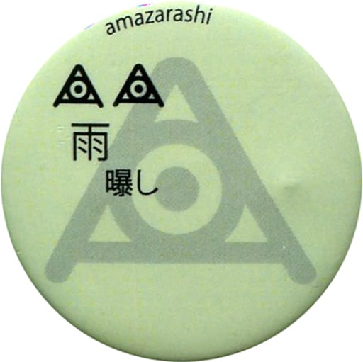 amazarashi ピンバッジ+缶バッジ www.pefc.com.uy