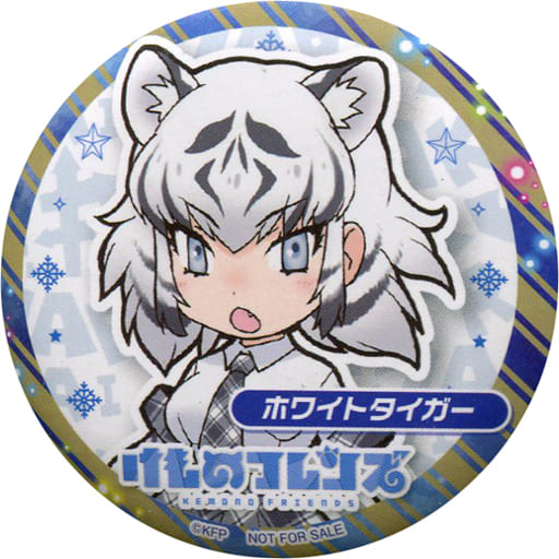 駿河屋 中古 ホワイトタイガー オリジナル缶バッジ 第2弾 けものフレンズ ファミリーマート クリスマスキャンペーン 対象商品購入特典 バッジ ピンズ