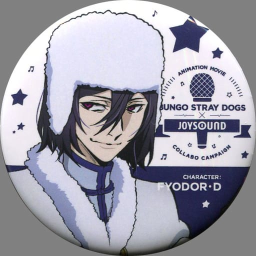 駿河屋 - 【買取】フョードル・ドストエフスキー 「文豪ストレイ 駿河屋 - 【買取】フョードル・ドストエフスキー 「文豪ストレイ