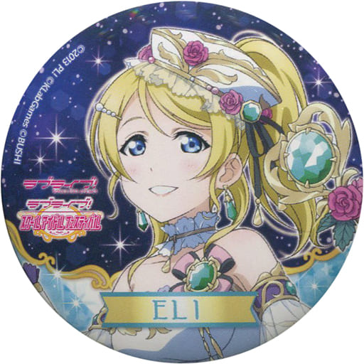 駿河屋 中古 絢瀬絵里 誕生石編 ラブライブ スクフェス感謝祭18 記念缶バッジ M S バッジ ピンズ