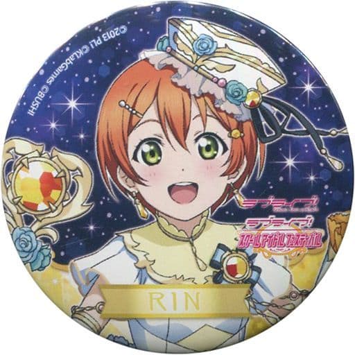 駿河屋 中古 星空凛 誕生石編 ラブライブ スクフェス感謝祭18 記念缶バッジ M S バッジ ピンズ