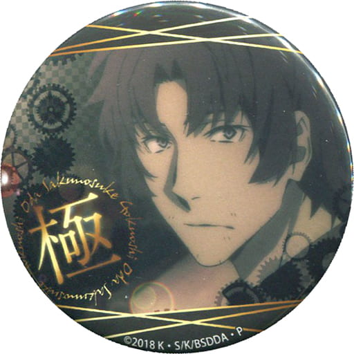 【シークレット】 織田作之助 極ver. 「文豪ストレイドッグス DEAD APPLE 激推し缶バッジコレクション」 【シークレット】 織田作之助 極ver. 「文豪ストレイドッグス DEAD APPLE 激推し缶バッジコレクション」