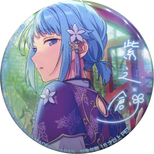 新しいスタイル あんスタ 【アニメイト 紫之創 CD 缶バッジ あんさん 新しいスタイル あんスタ 【アニメイト 紫之創 CD 缶バッジ あんさん