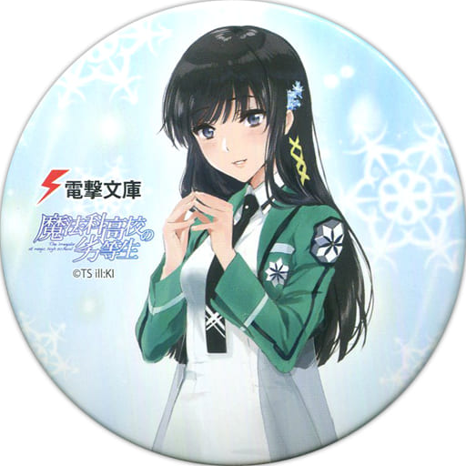 駿河屋 中古 司波深雪 魔法科高校の劣等生 Newdays 電撃文庫25周年 野菜の日キャンペーン 原作衣装 缶バッジ バッジ ピンズ 駿河屋 中古 司波深雪 魔法科高校の劣等生 Newdays 電撃文庫25周年 野菜の日キャンペーン 原作衣装 缶バッジ バッジ ピンズ