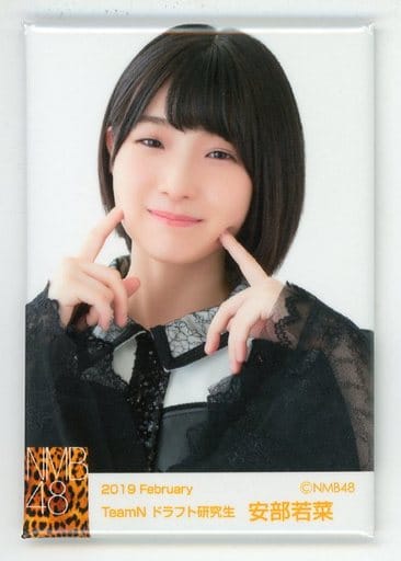 駿河屋 - 【買取】安部若菜 「NMB48 生写真風ランダム缶バッジ 2019