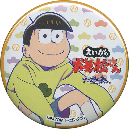 駿河屋 中古 十四松 パーカー オリジナル缶バッジ えいがのおそ松さん カラオケの鉄人 ドリンク注文特典 バッジ ピンズ