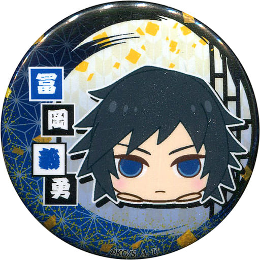 駿河屋 中古 冨岡義勇 56mm缶バッジ 鬼滅の刃 もちころりん ぬいぐるみマスコット アニメイトbox購入特典 バッジ ピンズ
