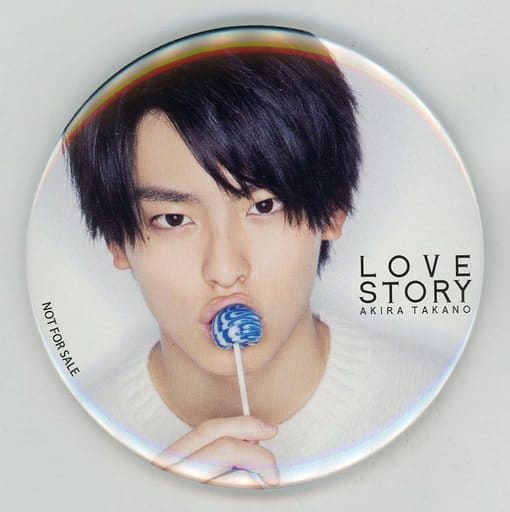 駿河屋 -<中古>高野洸(飴) BIGサイズ缶バッジ 「CD LOVE STORY