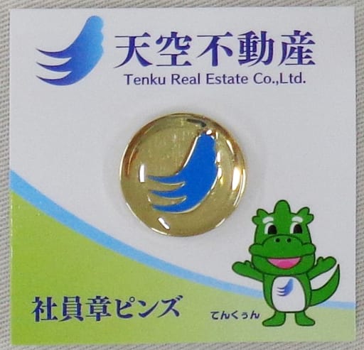 駿河屋 中古 天空不動産社員章ピンズ 映画 劇場版おっさんずラブ Love Or Dead 劇場グッズ バッジ ピンズ 駿河屋 中古 天空不動産社員章ピンズ 映画 劇場版おっさんずラブ Love Or Dead 劇場グッズ バッジ ピンズ