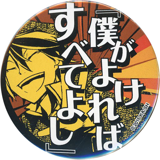 江戸川乱歩(僕がよければ) 「文豪ストレイドッグス 名ゼリフ缶バッジ(原作柄)」 江戸川乱歩(僕がよければ) 「文豪ストレイドッグス 名ゼリフ缶バッジ(原作柄)」