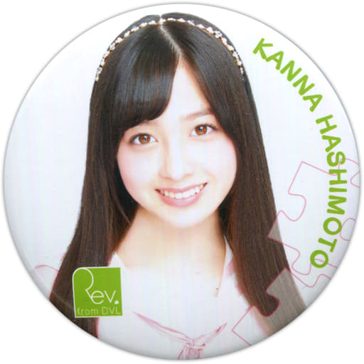 単品購入 橋本環奈 グッズ 写真集&缶バッチ - 雑誌 単品購入 橋本環奈 グッズ 写真集&缶バッチ - 雑誌