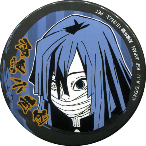 伊黒小芭内 缶バッジ~柱登場編~ 「鬼滅の刃」 伊黒小芭内 缶バッジ~柱登場編~ 「鬼滅の刃」