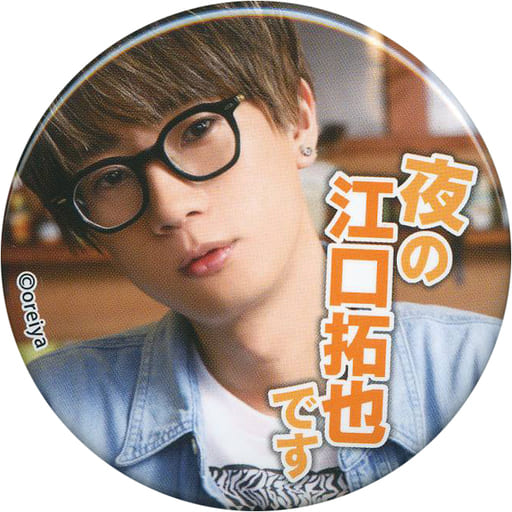 駿河屋 -<中古>江口拓也(夜の江口拓也です) 缶バッジ 「江口拓也の俺