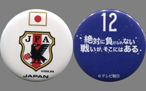 駿河屋 中古 サッカー日本代表 ホワイト ロゴ 缶バッジセット 2個セット 絶対に負けられない戦いが そこにはある バッジ ピンズ