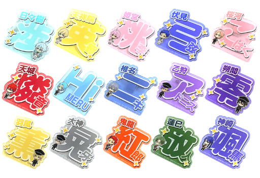 全15種セット 応援アクリルネームバッジ vol.2 「あんさんぶるスターズ!!」 全15種セット 応援アクリルネームバッジ vol.2 「あんさんぶるスターズ!!」