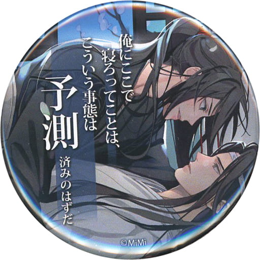 未使用品】 バッジ・ピンズ 魏無羨&藍忘機(寝床) 「ラジドラ魔道祖師 未使用品】 バッジ・ピンズ 魏無羨&藍忘機(寝床) 「ラジドラ魔道祖師