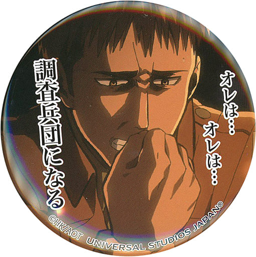 駿河屋 中古 ジャン キルシュタイン 進撃の巨人 名言缶バッジコレクション ユニバーサル スタジオ ジャパン限定 バッジ ピンズ 駿河屋 中古 ジャン キルシュタイン 進撃の巨人 名言缶バッジコレクション ユニバーサル スタジオ ジャパン限定 バッジ ピンズ