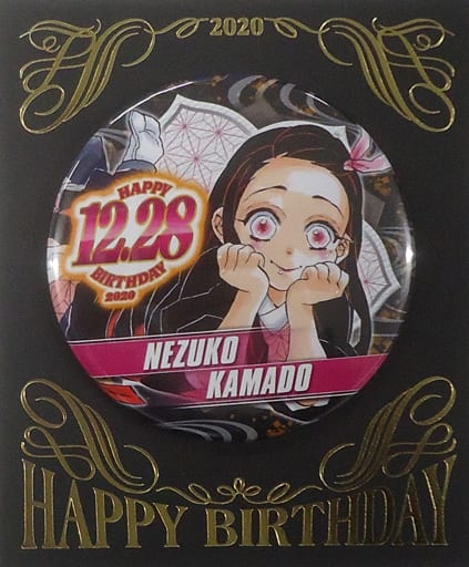 駿河屋 -<中古>竈門禰豆子 バースデイ缶バッジ 「鬼滅の刃」 ジャンプ