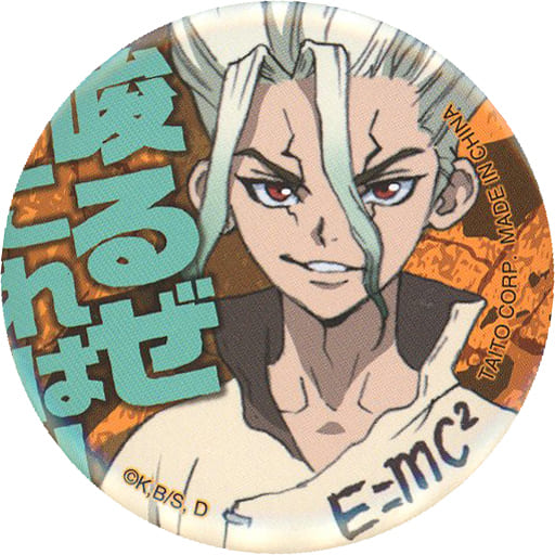 駿河屋 中古 石神千空b 唆るぜ これは 缶バッジ Dr Stone バッジ ピンズ