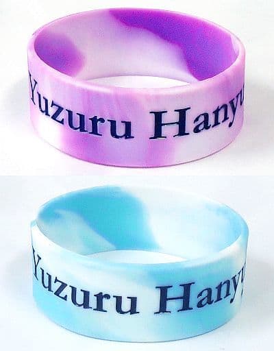 駿河屋 -<中古>羽生結弦 ラバーバンド(2本セット) 「羽生結弦選手『2 駿河屋 -<中古>羽生結弦 ラバーバンド(2本セット) 「羽生結弦選手『2