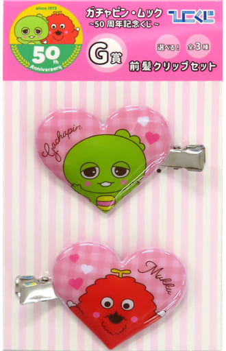 ガチャピン＆ムック/ハート 前髪クリップセット 「ひこくじ ガチャピン・ムック～50周年記念くじ～」 G賞